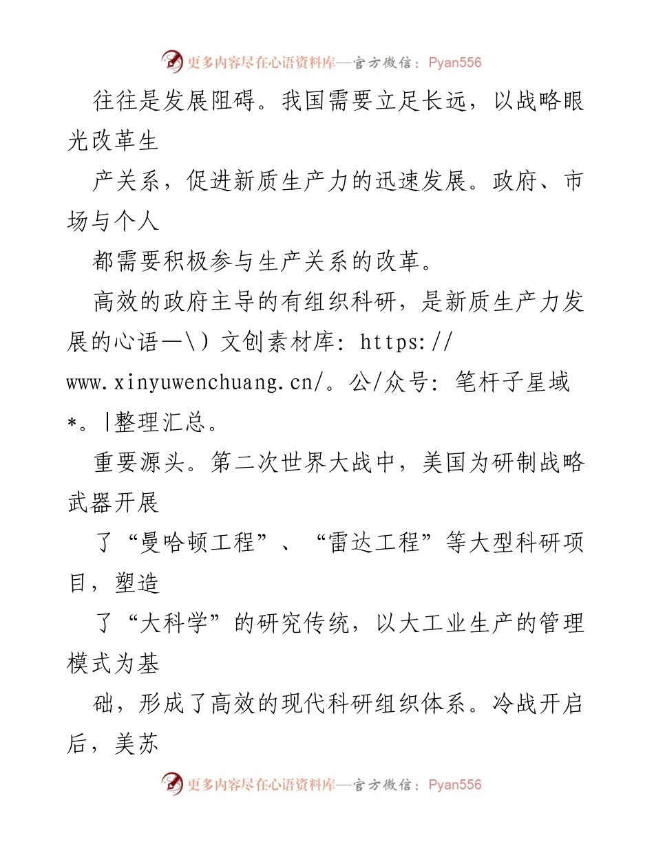 [调研报告] 新质生产力发展 - 新质生产力与生产关系改革的战略思考.docx_第2页