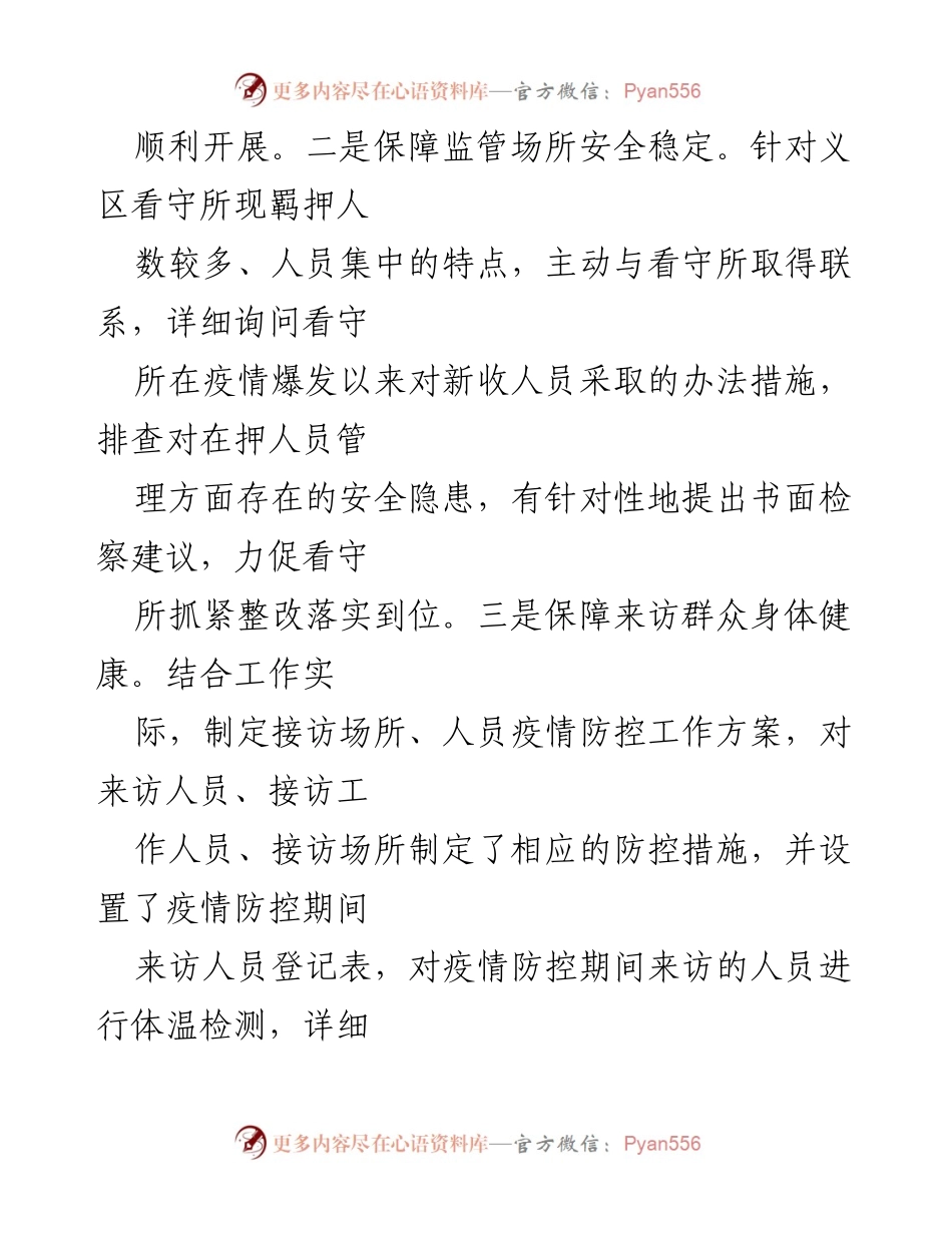 [述职报告] 党建工作述职大会 - 2020年基层党建工作情况总结.docx_第2页
