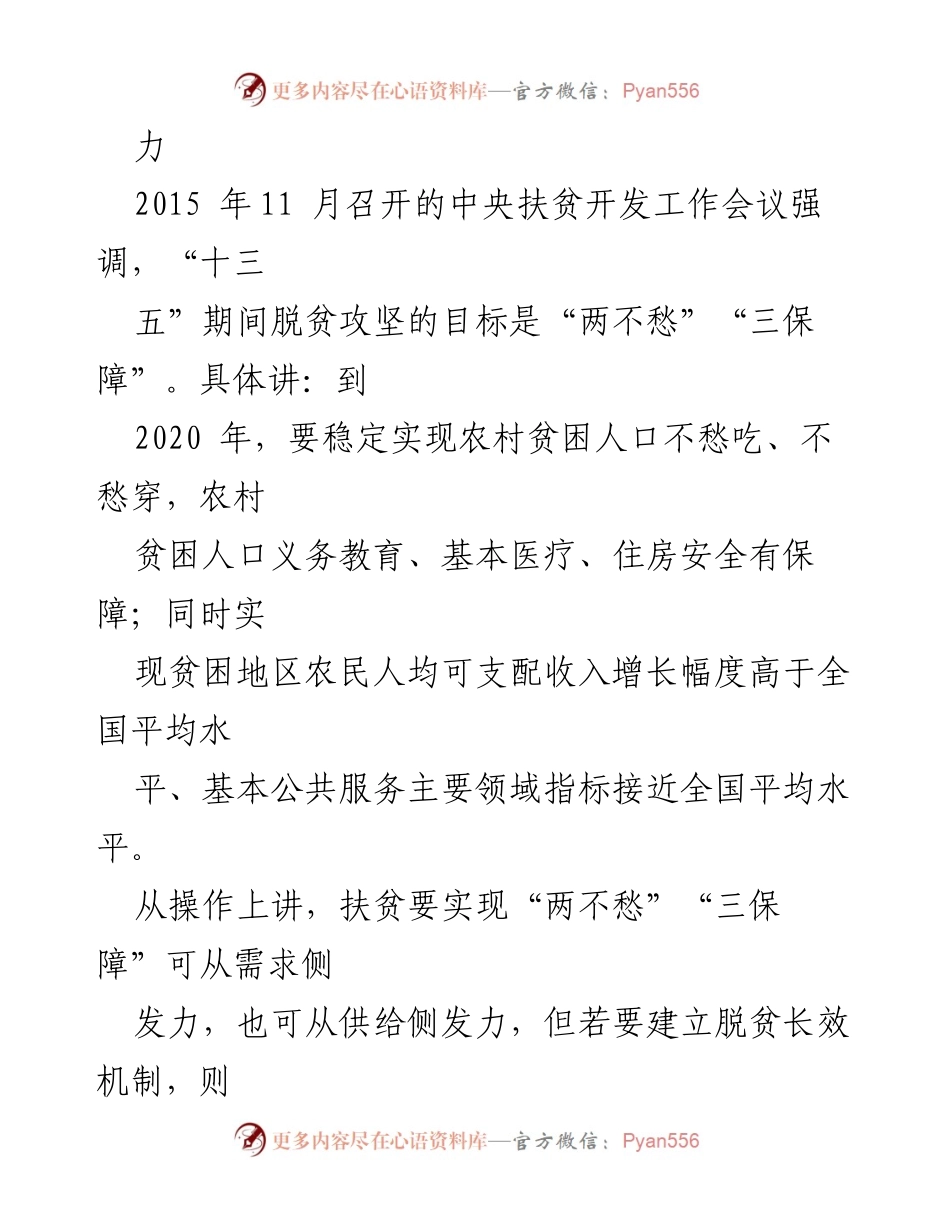 [调研报告] 脱贫攻坚 - 建立长效机制以巩固脱贫成果.docx_第2页