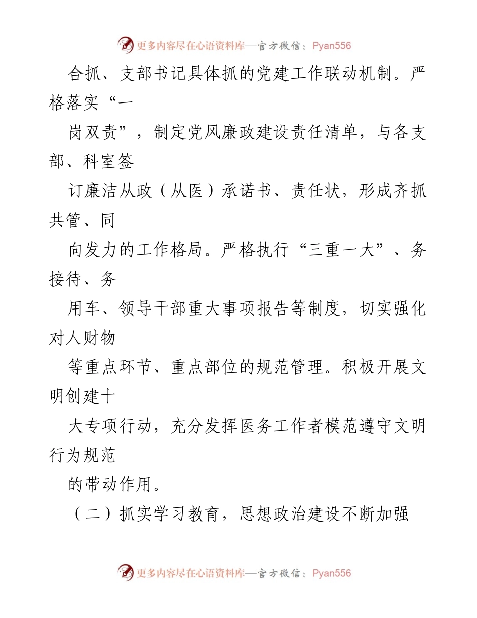 [述职报告] 医院党建工作 - XX医院党建工作责任履行述职报告.docx_第2页
