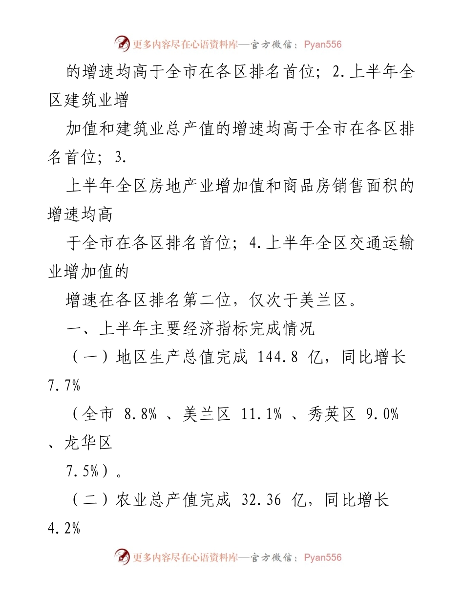 [调研报告] 经济分析 - 2023年上半年XX区经济运行分析报告.docx_第2页