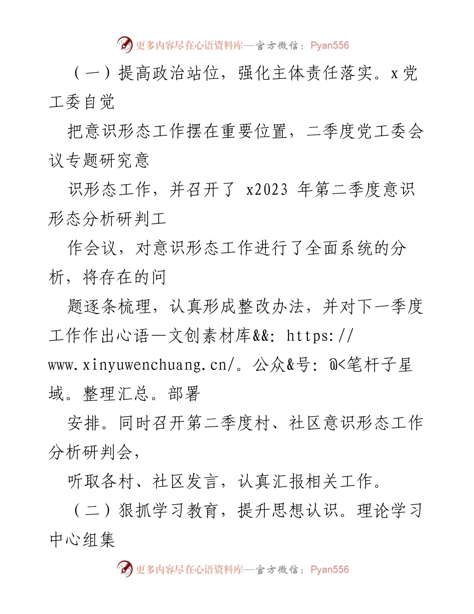 [调研报告] 街道意识形态工作 - 2023年第二季度意识形态领域分析研判报告_2.docx_第2页