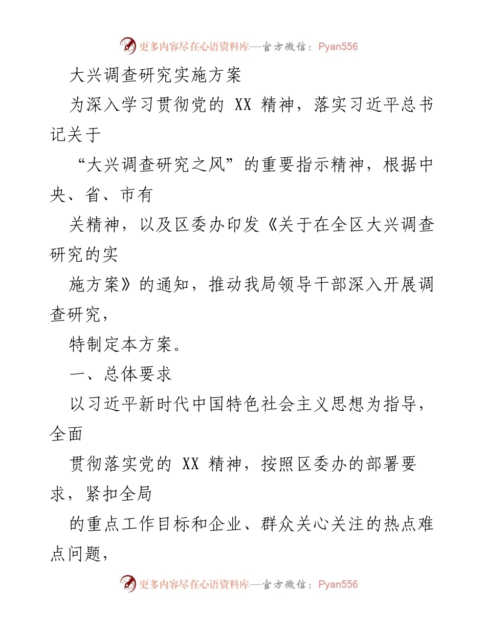 [调研方案] 政府工作会议 - 深入开展调查研究推动高质量发展.docx_第1页