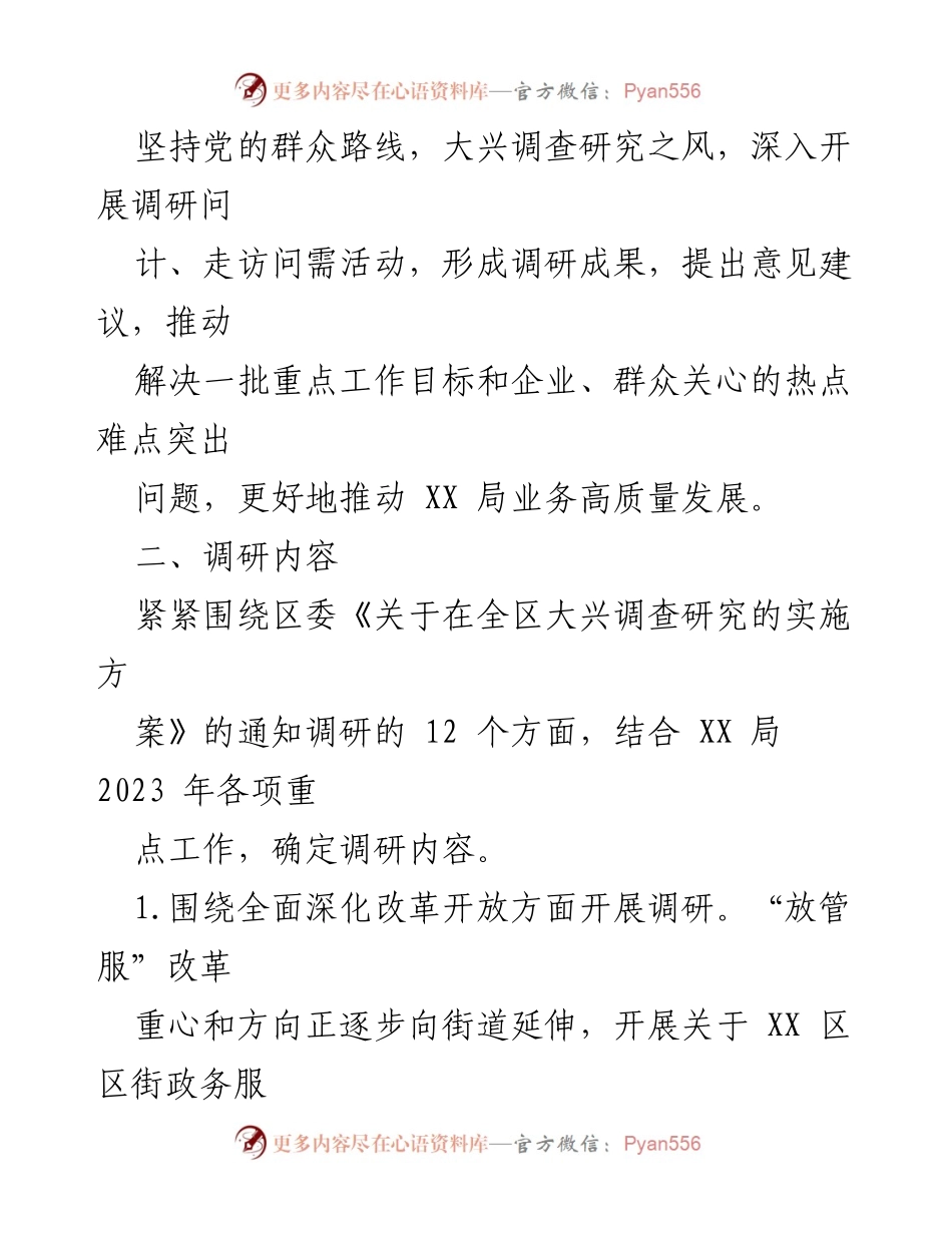 [调研方案] 政府工作会议 - 深入开展调查研究推动高质量发展.docx_第2页