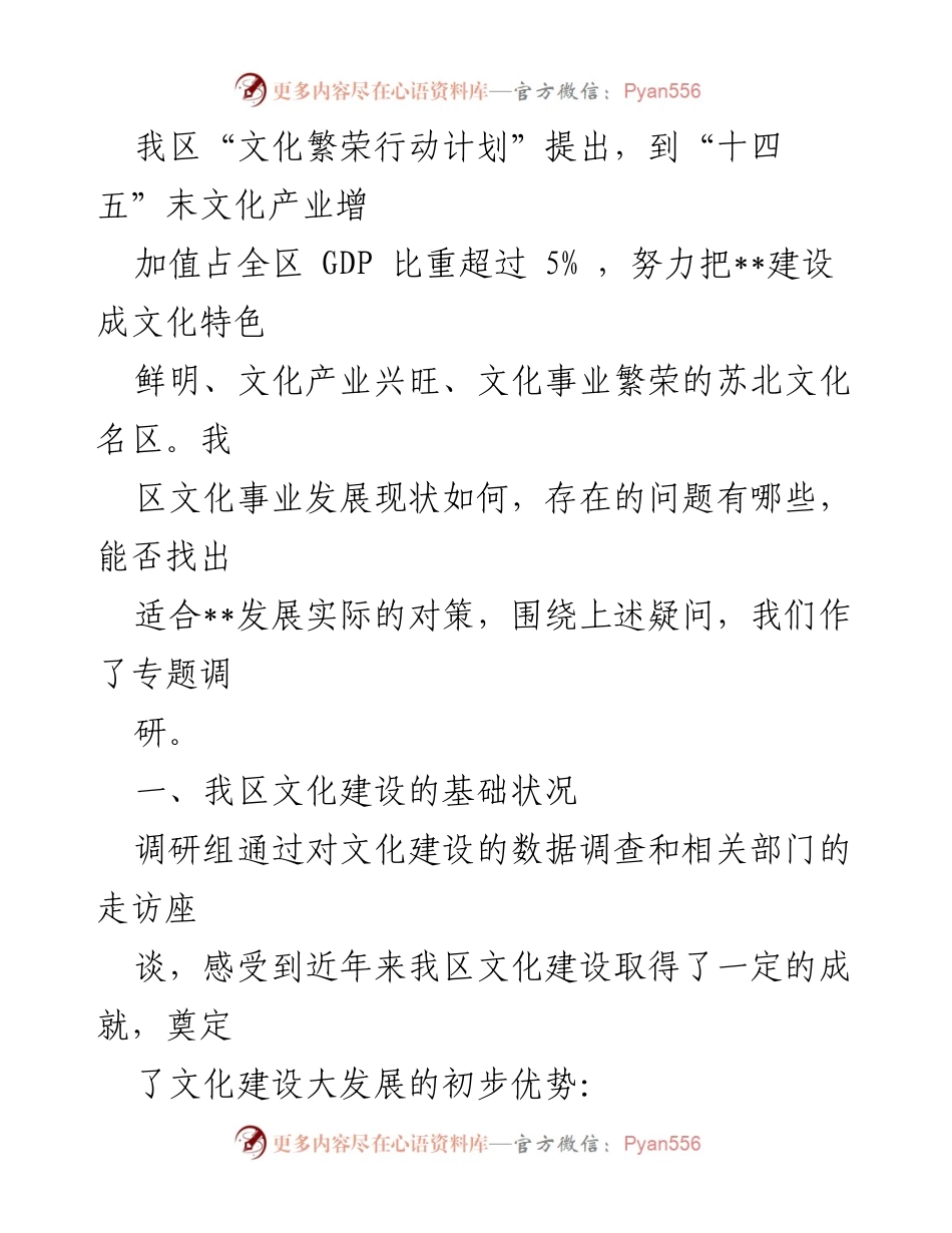 [调研报告] 文化建设 - 推进文化自信与繁荣的调研思考.docx_第2页
