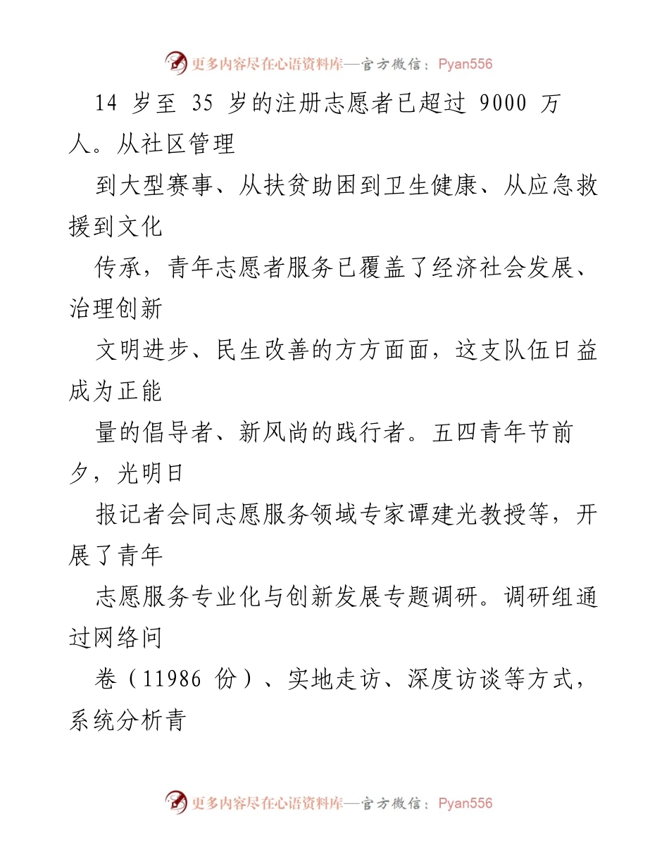 [调研报告] 青年志愿服务 - 青年志愿服务专业化与创新发展调研报告.docx_第2页