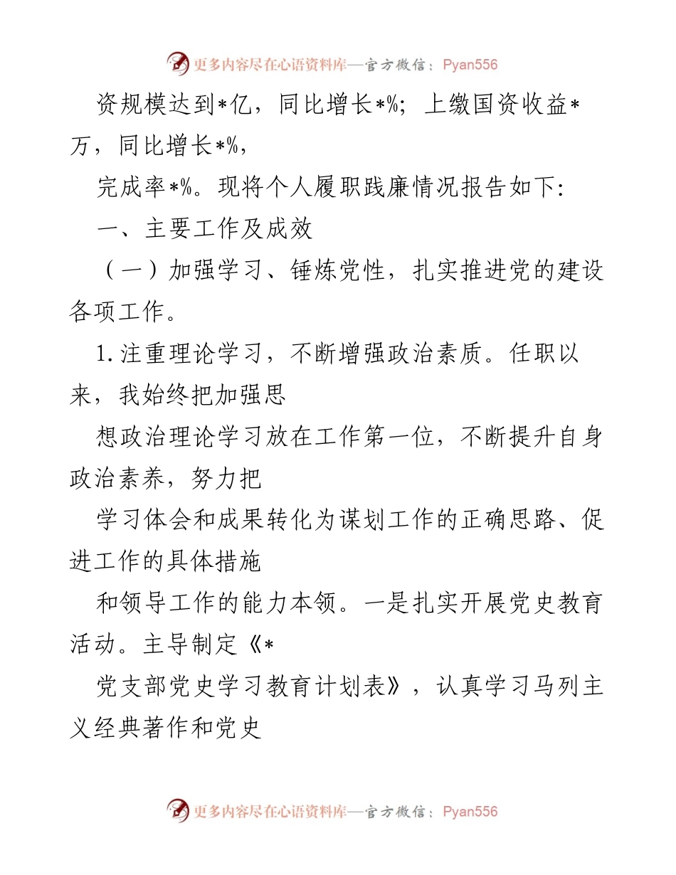 [述职报告] 党组织 - 2022年党组织书记述职报告总结与反思.docx_第2页