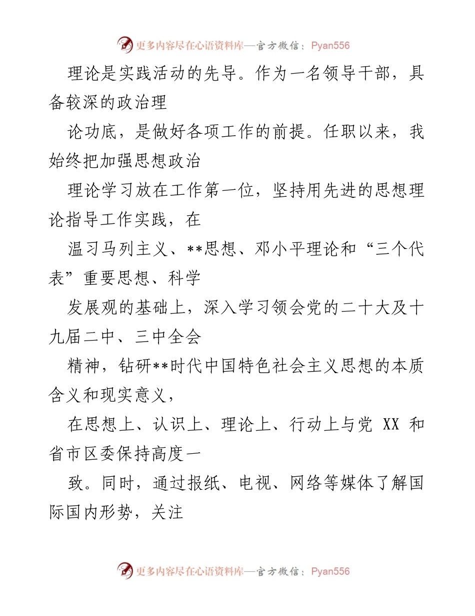 [述职报告] 2023年度 - 个人述德述职述廉报告总结.docx_第2页