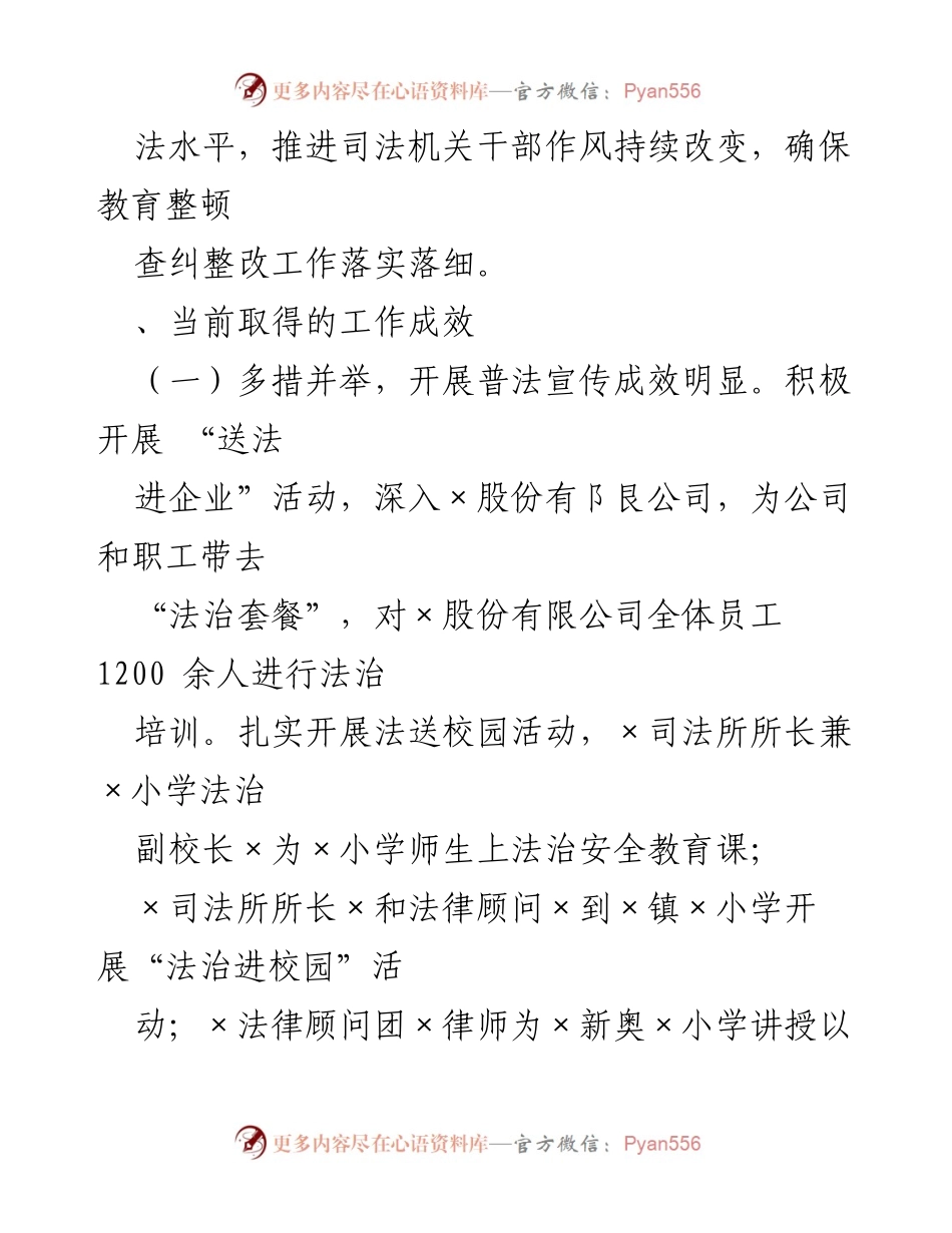 [调研报告] 政法队伍教育整顿 - 提升政法队伍履职能力的调研与实践.docx_第2页