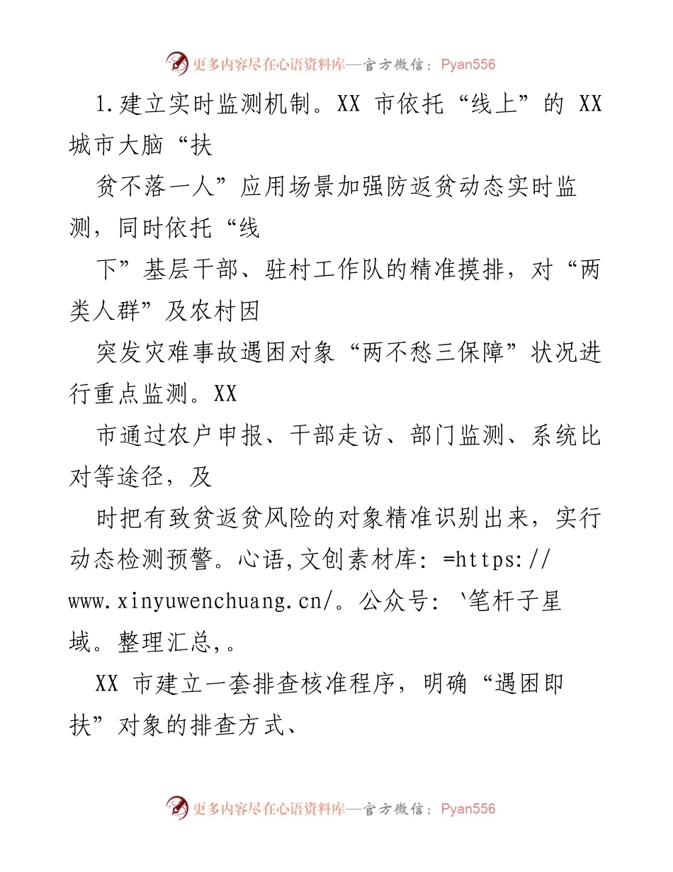 [调研报告] 脱贫攻坚与乡村振兴 - 有效衔接机制探索及防返贫策略.docx_第2页