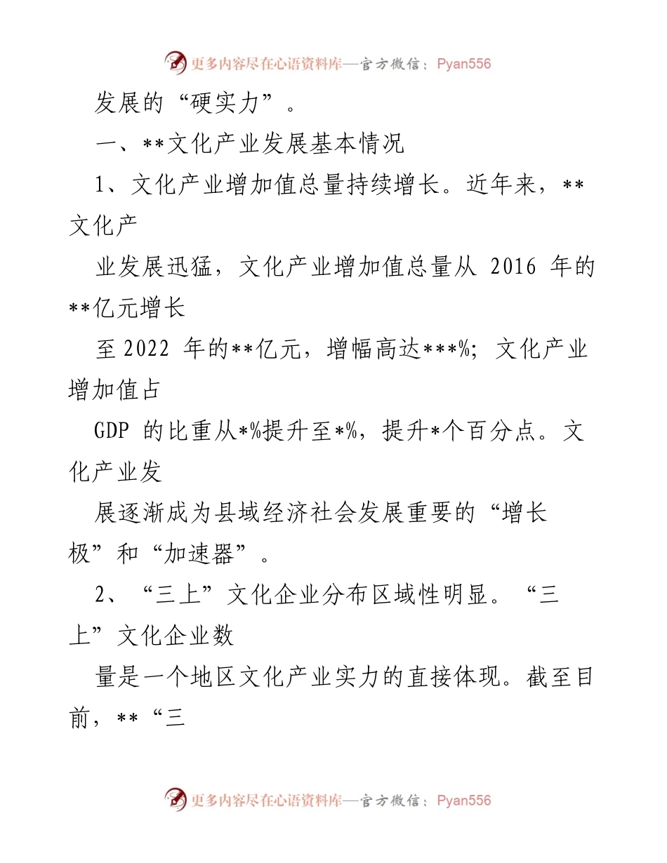 [调研报告] 文化产业高质量发展 - 文化产业高质量发展现状与挑战分析.docx_第2页
