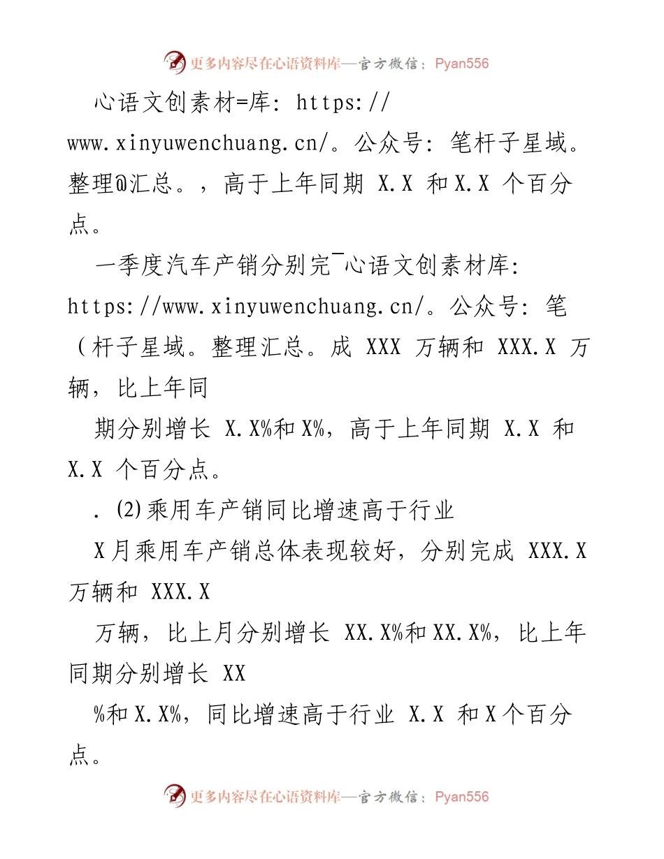 [调研报告] 汽车工业 - 20XX年X月中国汽车工业经济运行分析报告.docx_第2页