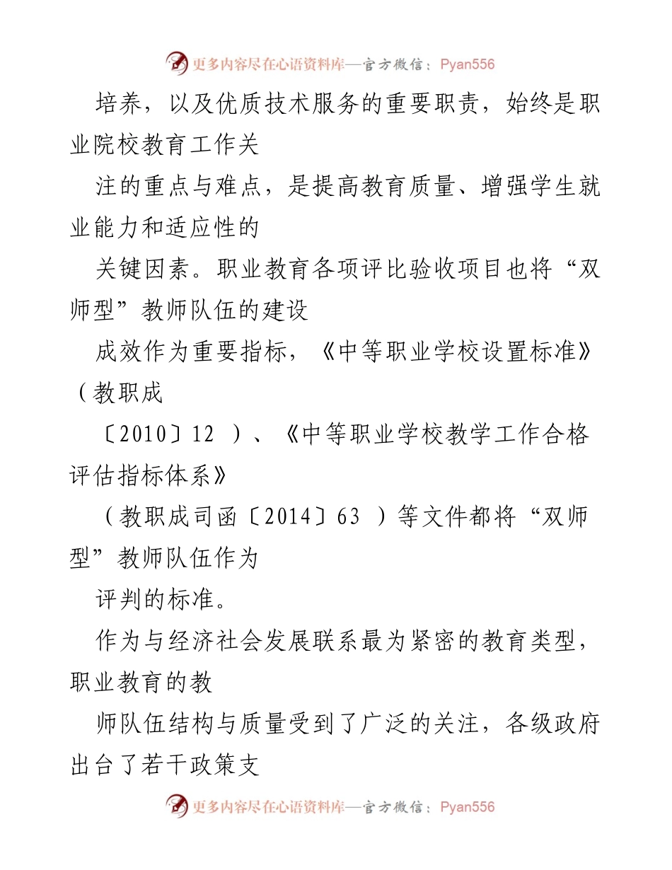 [调研报告] 职业教育 - “双师型”教师队伍建设现状与发展建议.docx_第2页