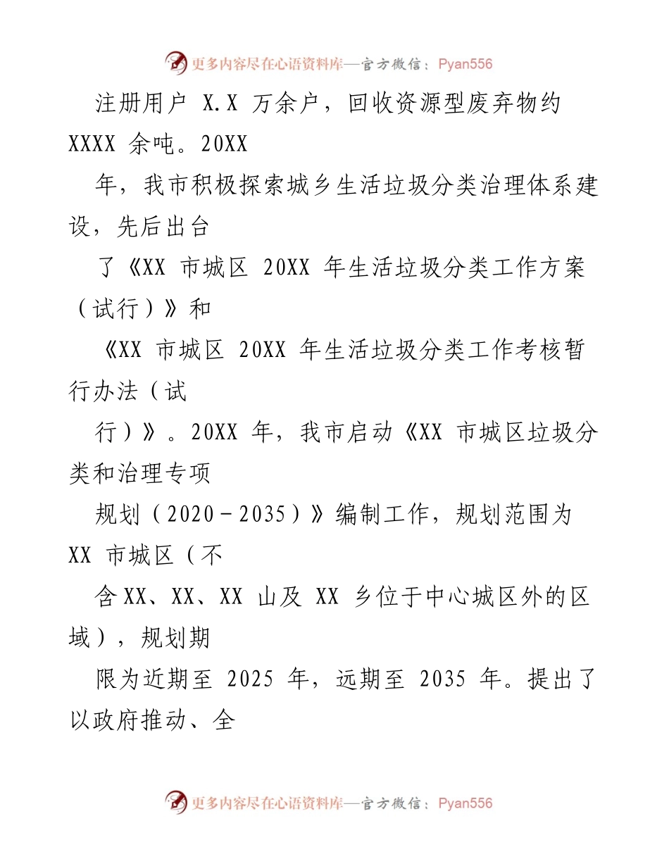 [调研报告] 立法调研 - 我市生活垃圾分类管理立法调研情况总结.docx_第2页