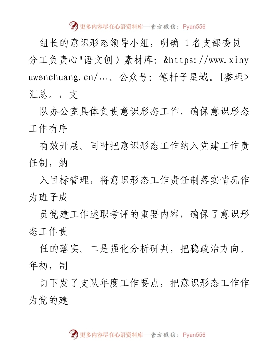 [调研报告] 意识形态风险排查 - 某市住建综合行政执法支队意识形态领域风险排查情况报告.docx_第2页