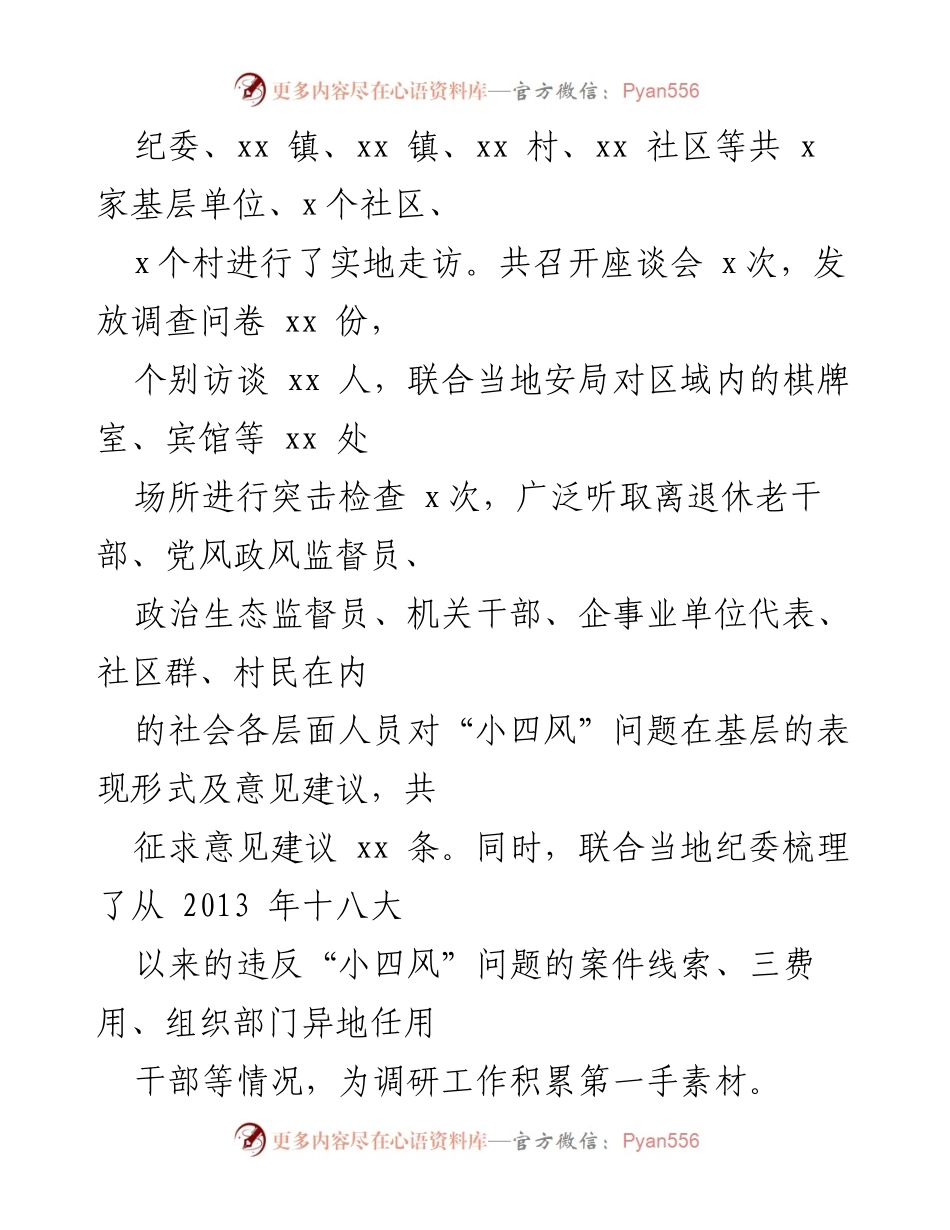 [调研报告] 纪委监委 - “小四风”问题调研报告总结.docx_第2页
