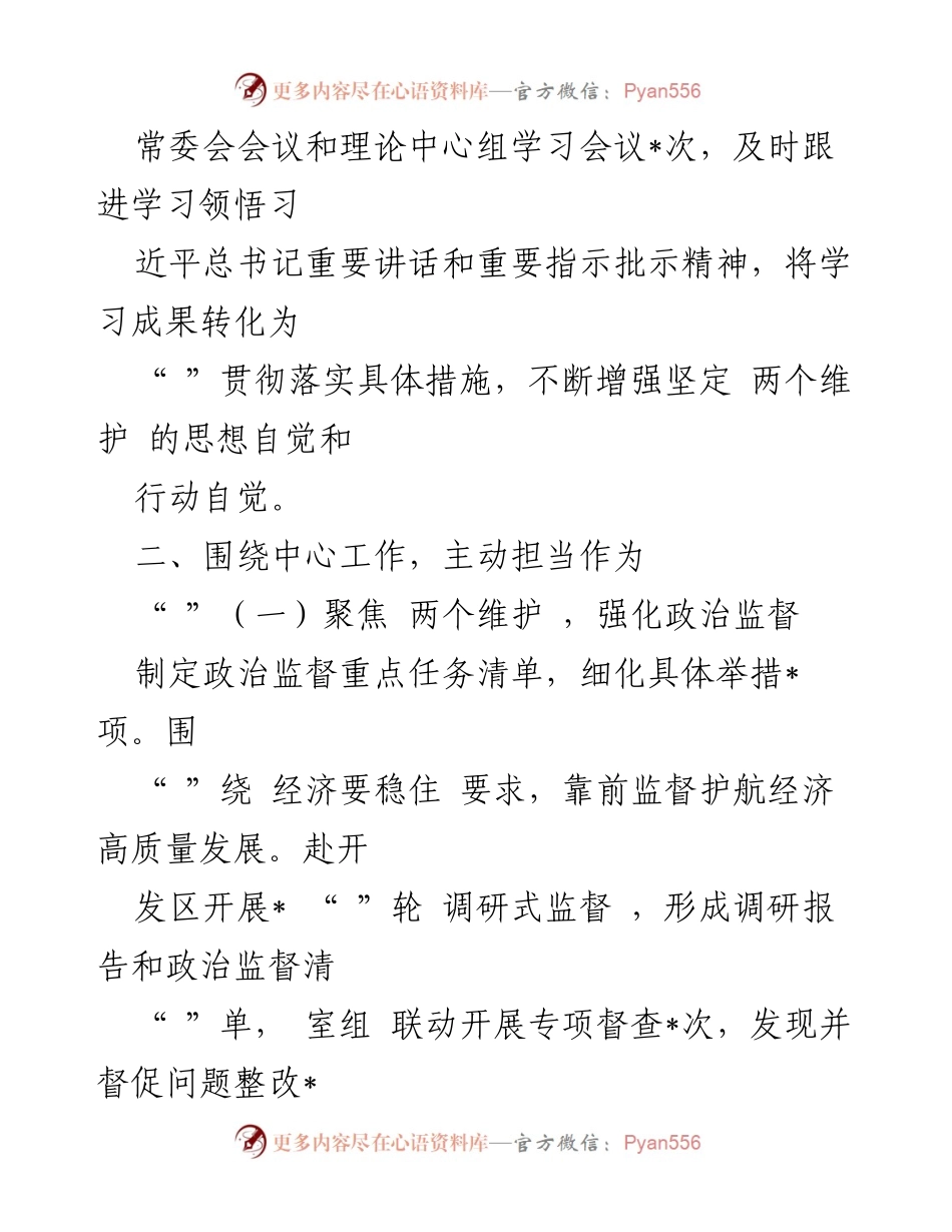 [述职报告] 县纪委工作 - 2023年度县纪委书记述职述德述廉报告.docx_第2页
