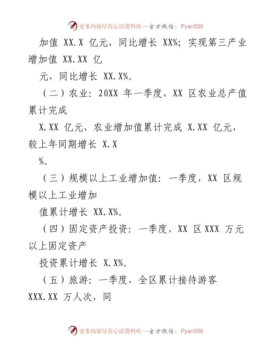 [调研报告] 经济分析 - XX区2023年一季度经济运行分析报告.docx_第2页