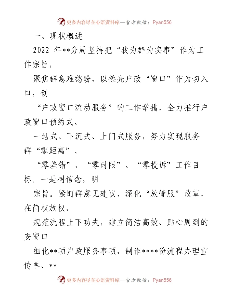 [调研报告] 某G安分局 - 优化营商环境的现状与挑战分析.docx_第2页