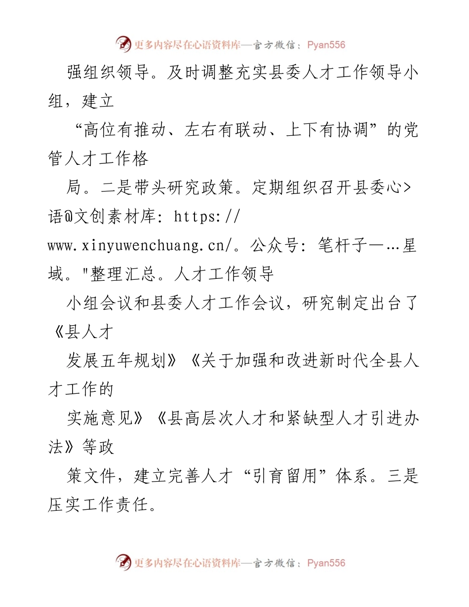 [述职报告] 人才工作会议 - 2023年度全县人才工作情况述职报告_1.docx_第2页