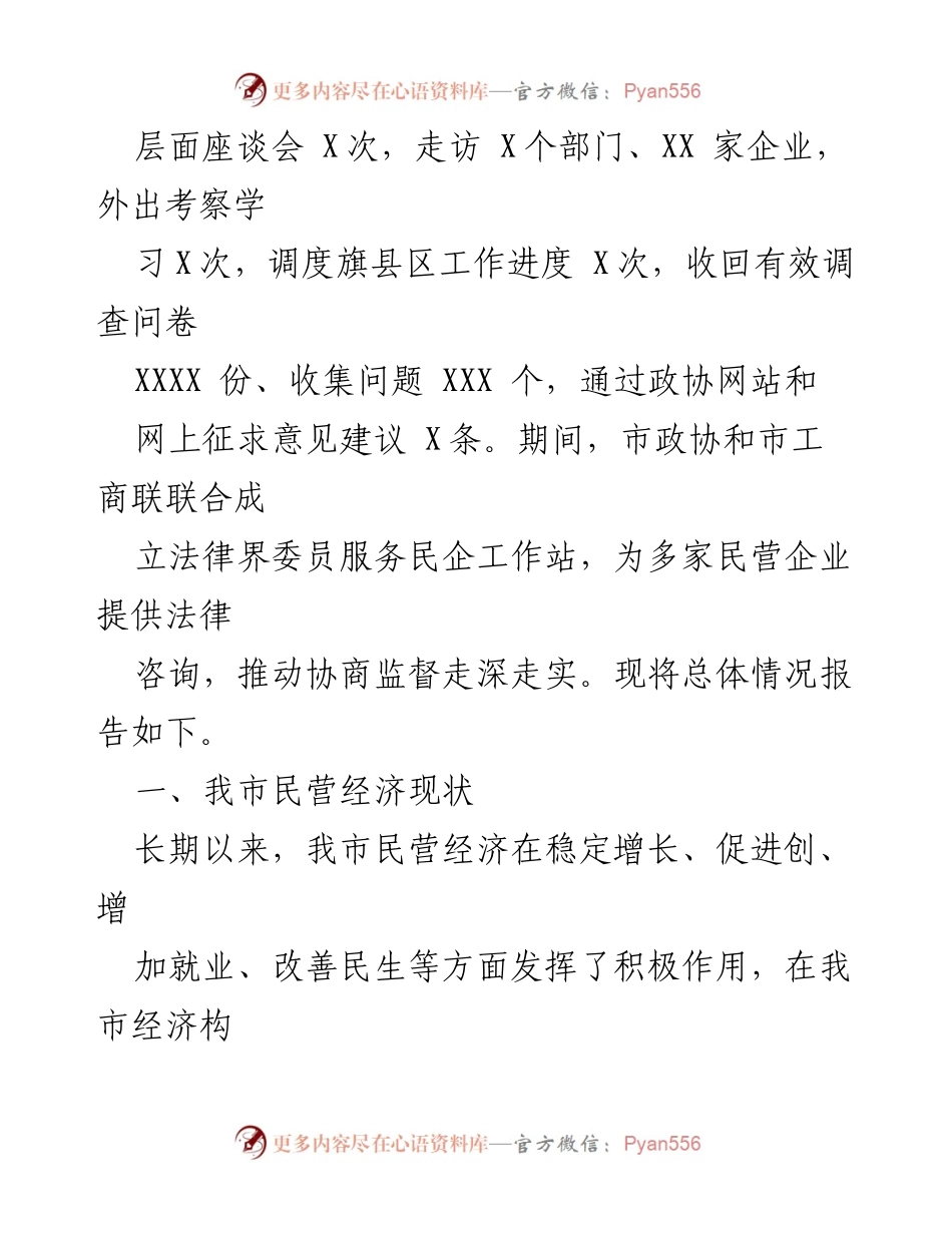 [调研报告] 民营企业发展 - 我市民营企业产权保护及发展环境调研报告.docx_第2页