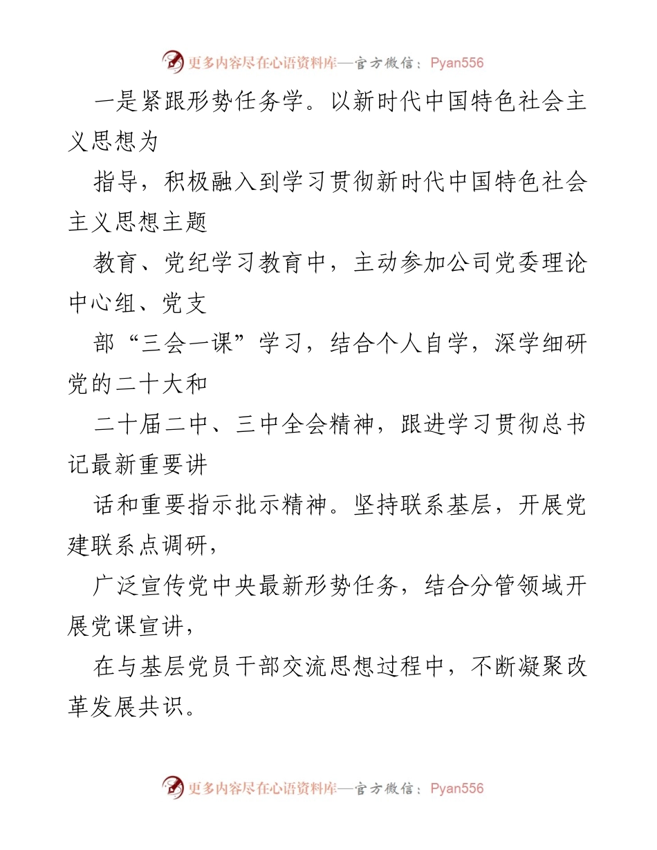 [述职报告] 公司纪委工作 - 三年履职总结与廉洁自律报告.docx_第2页
