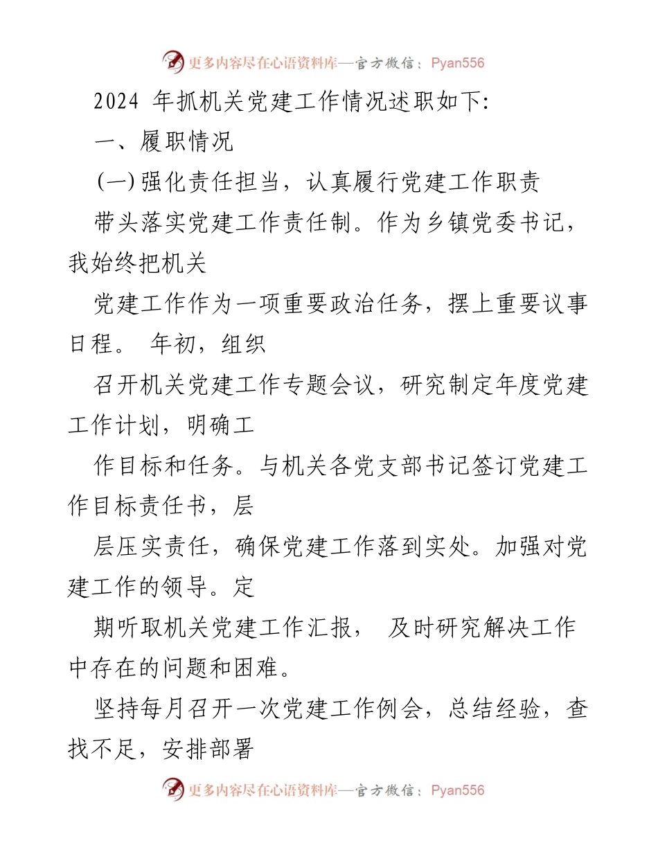 [述职报告] 乡镇党建工作 - 2024年乡镇党建工作述职报告_2.docx_第2页
