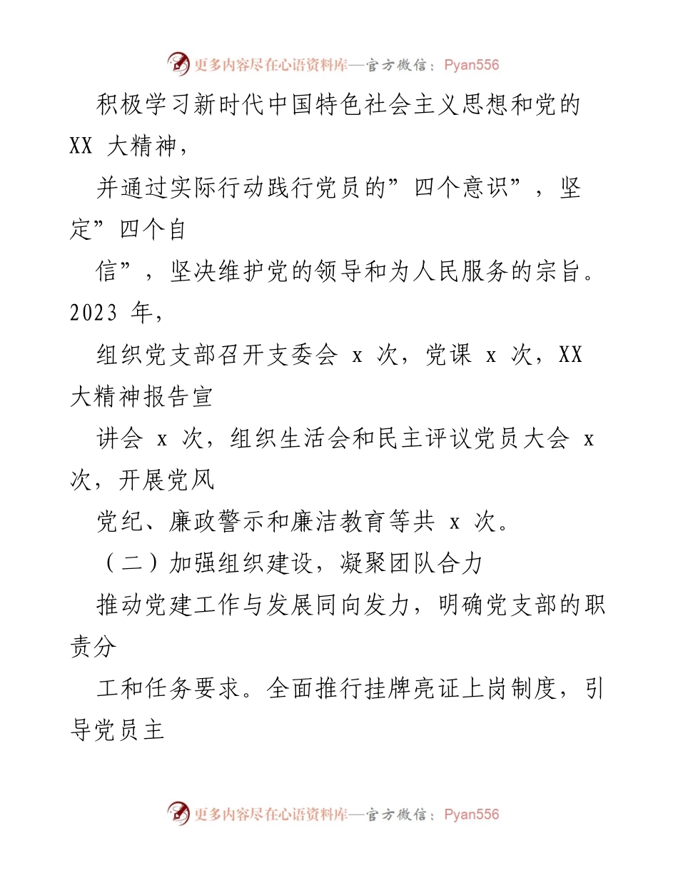 [述职报告] 卫生院党建工作 - 2023年卫生院党支部书记党建工作述职报告.docx_第2页