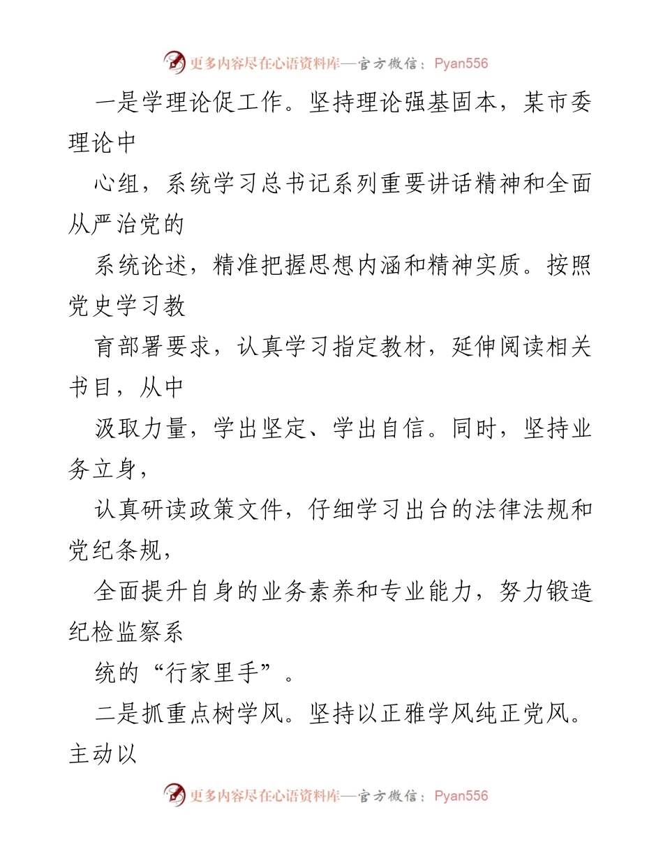 [述职报告] 县委常委、纪委书记、监委主任述职 - 202X年述职报告：强化理论学习与疫情防控成效.docx_第2页