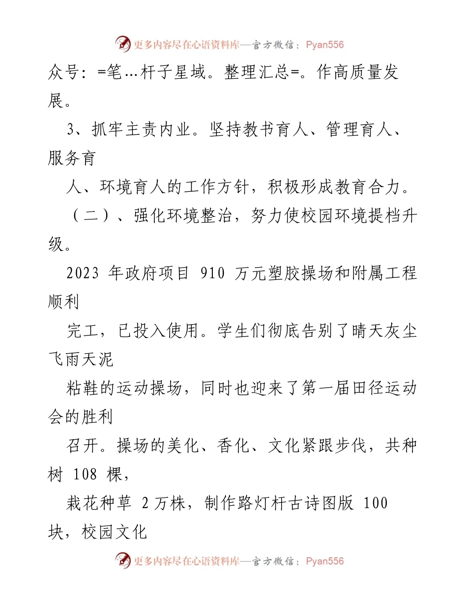 [述职报告] 中学领导班子 - 2023年度领导班子工作总结与发展规划.docx_第2页