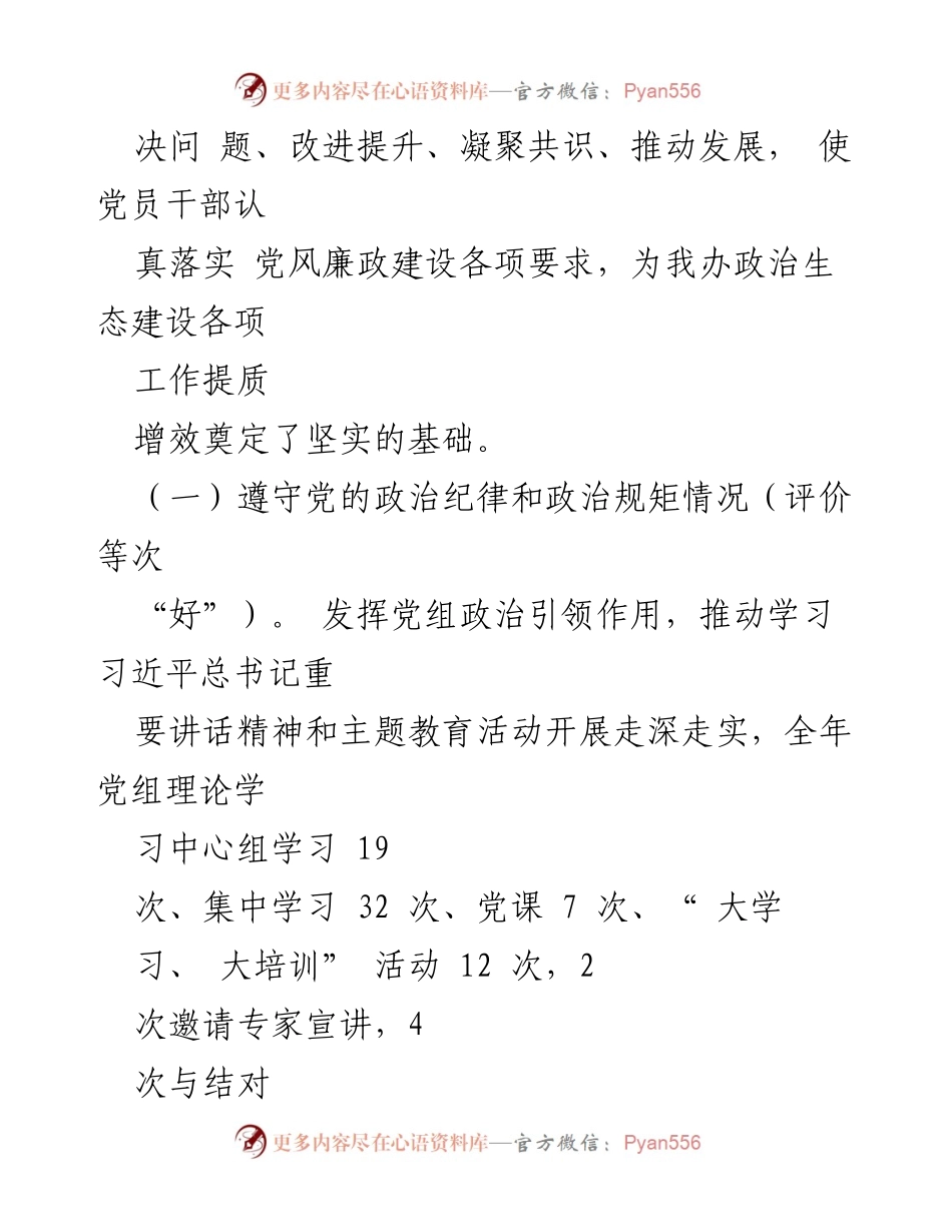 [调研报告] 政治生态自查 - 政治生态建设自查分析与整改情况报告.docx_第2页