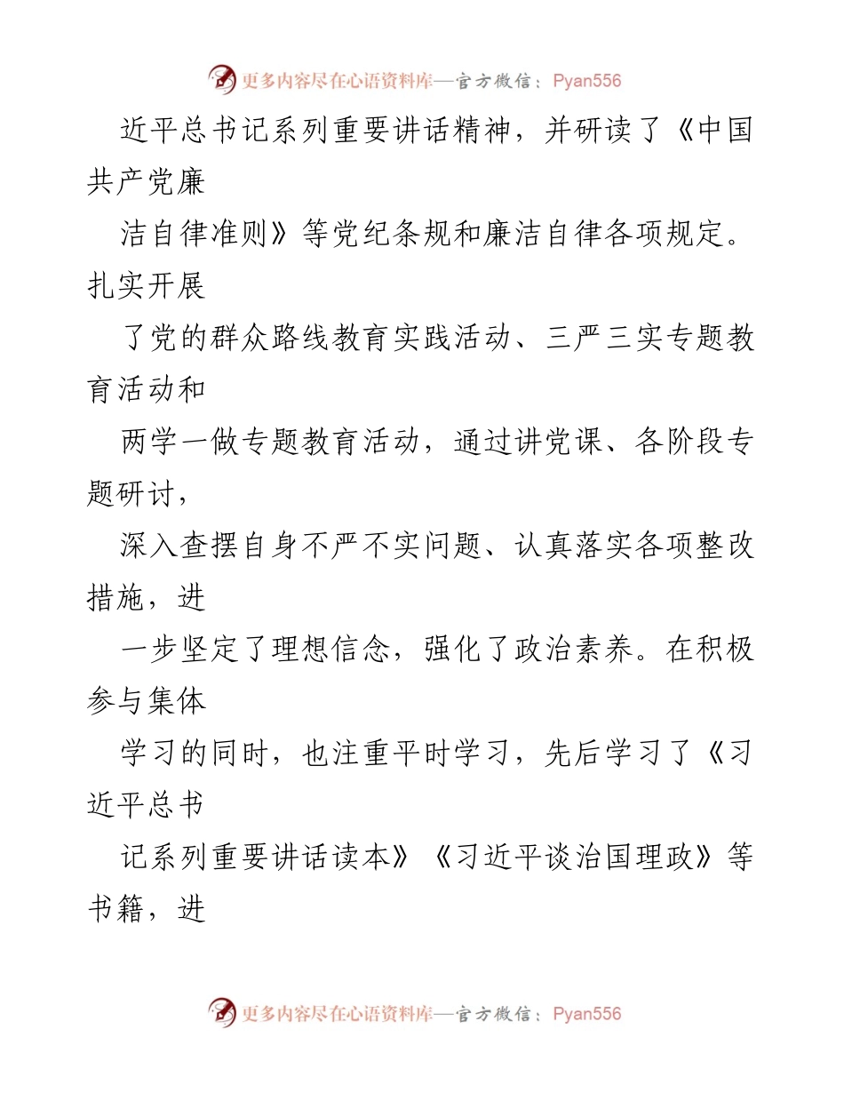[述职报告] 任期总结 - 任期内个人述职述廉报告_1.docx_第2页