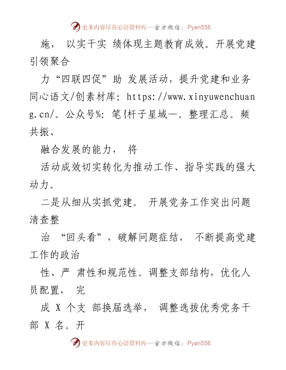 [述职报告] 县人民法院 - 2023年度基层党建工作述职报告_2.docx_第2页