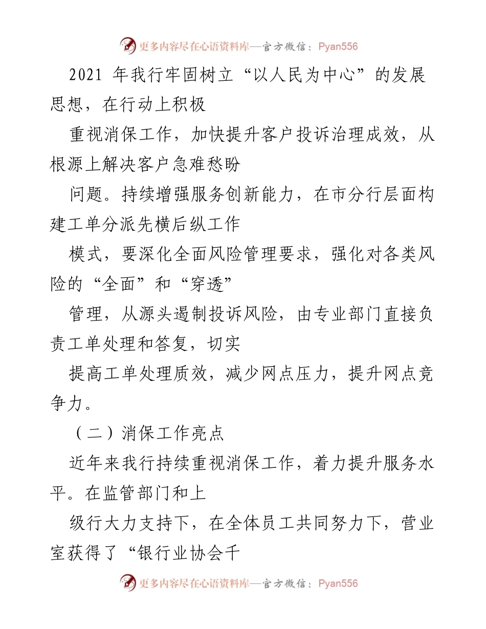 [调研报告] 清廉金融文化建设 - 消保领域清廉金融文化建设调研报告总结.docx_第2页
