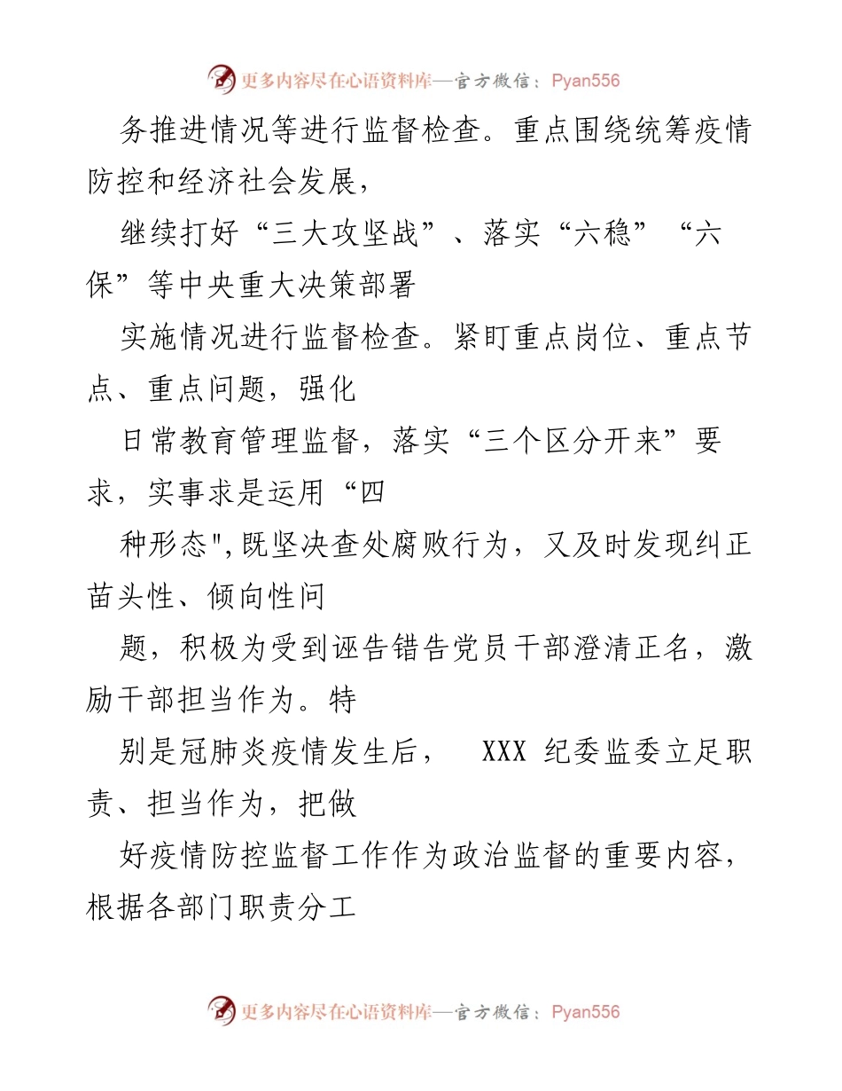 [调研报告] 政治生态监督 - 2023年政治生态监督评价情况汇报.docx_第2页
