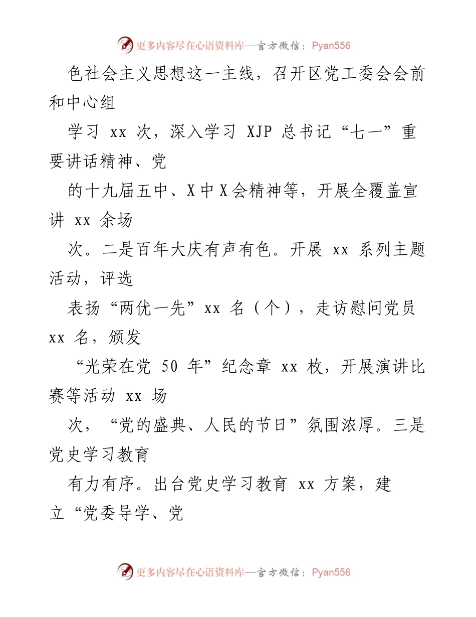 [述职报告] 党工委年度工作总结 - 2021年度基层党建工作述职报告.docx_第2页