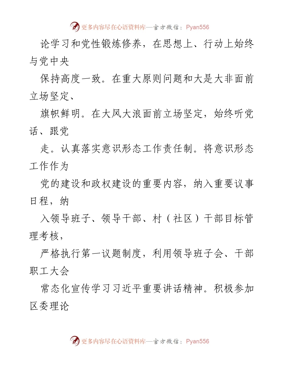 [述职报告] 乡镇党建工作会议 - 2023年度乡镇基层党建工作履职情况总结.docx_第2页