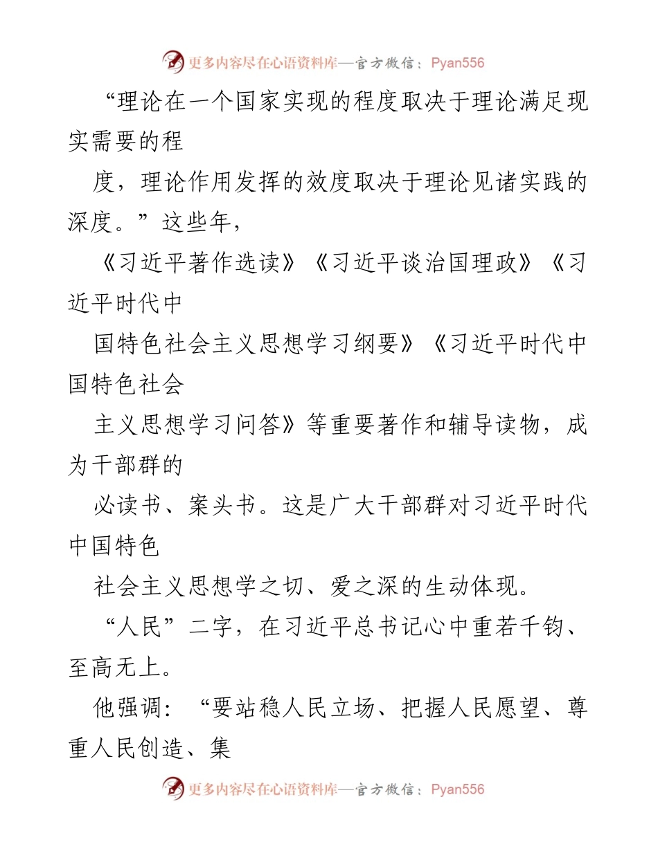 [调研报告] 理论学习 - 深入理解习近平新时代中国特色社会主义思想的科学性与人民性.docx_第2页