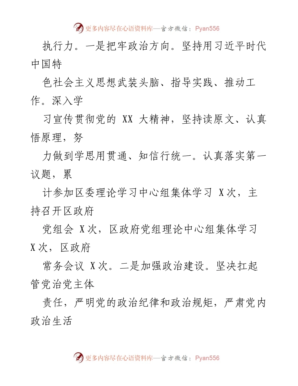 [述职报告] 区委工作 - XX区委副书记、区长年度述职述廉报告.docx_第2页