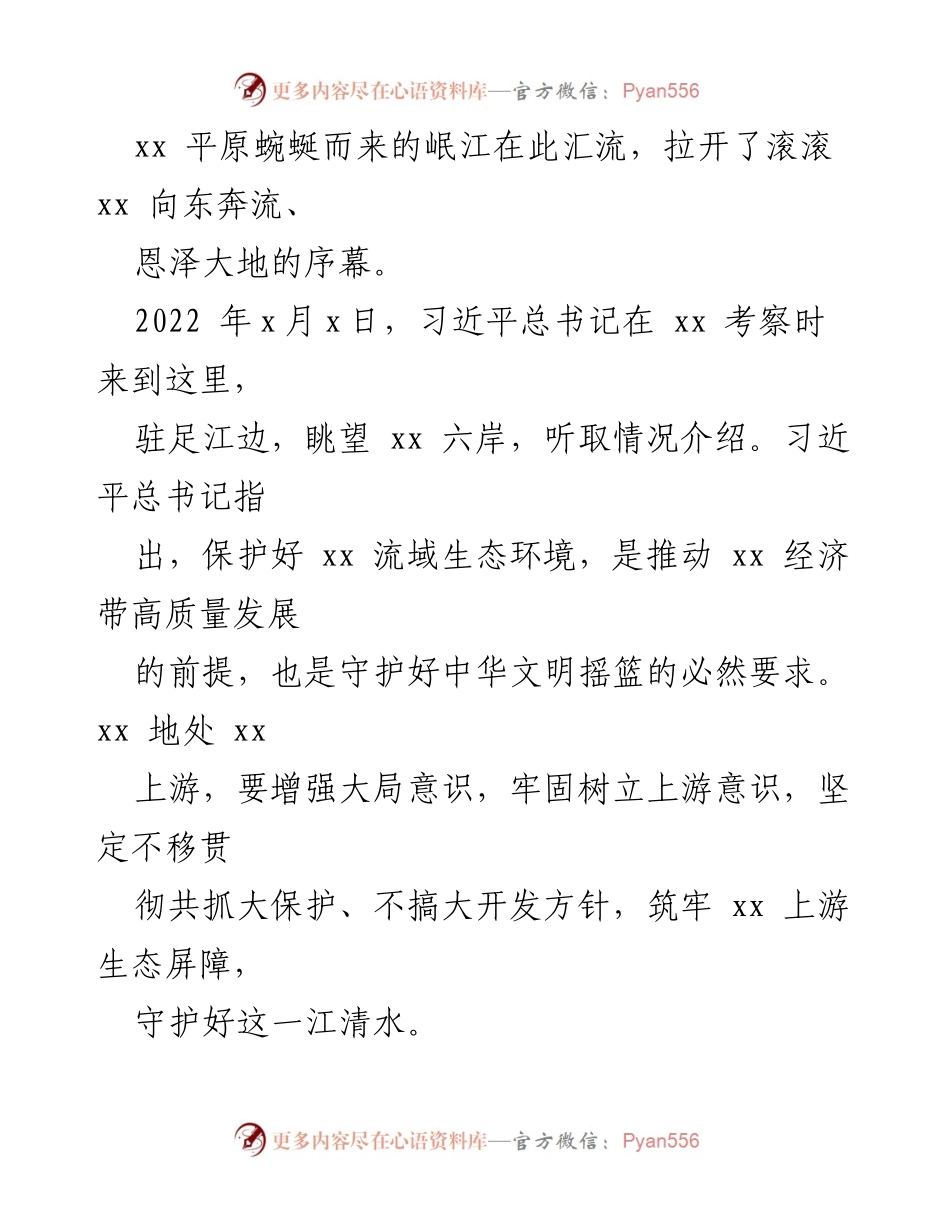 [调研报告] 生态保护 - 筑牢xx上游生态屏障的实践与思考.docx_第2页