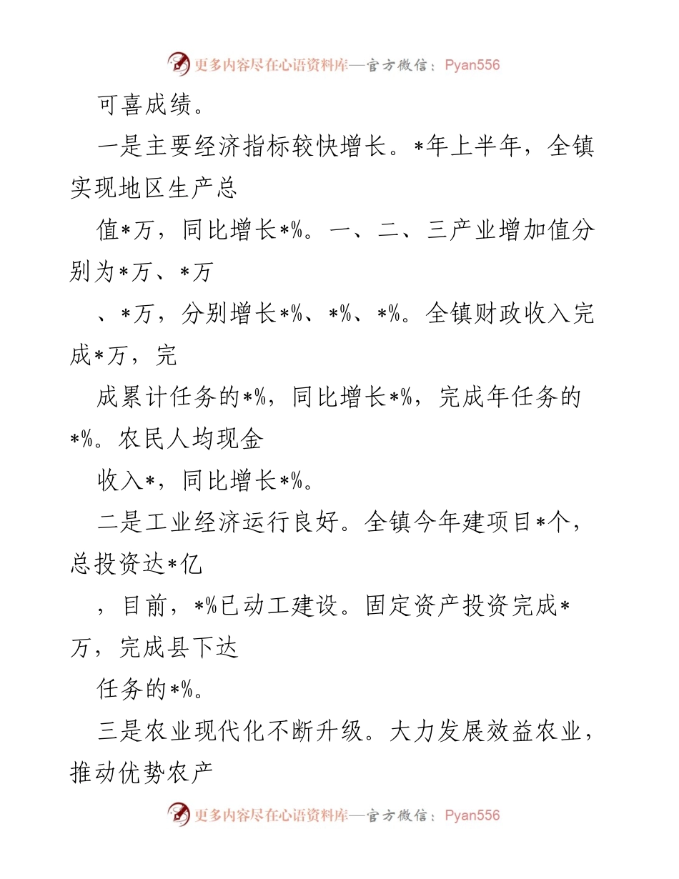 [调研报告] 镇域经济发展 - _镇经济发展现状与推进措施调研报告.docx_第2页