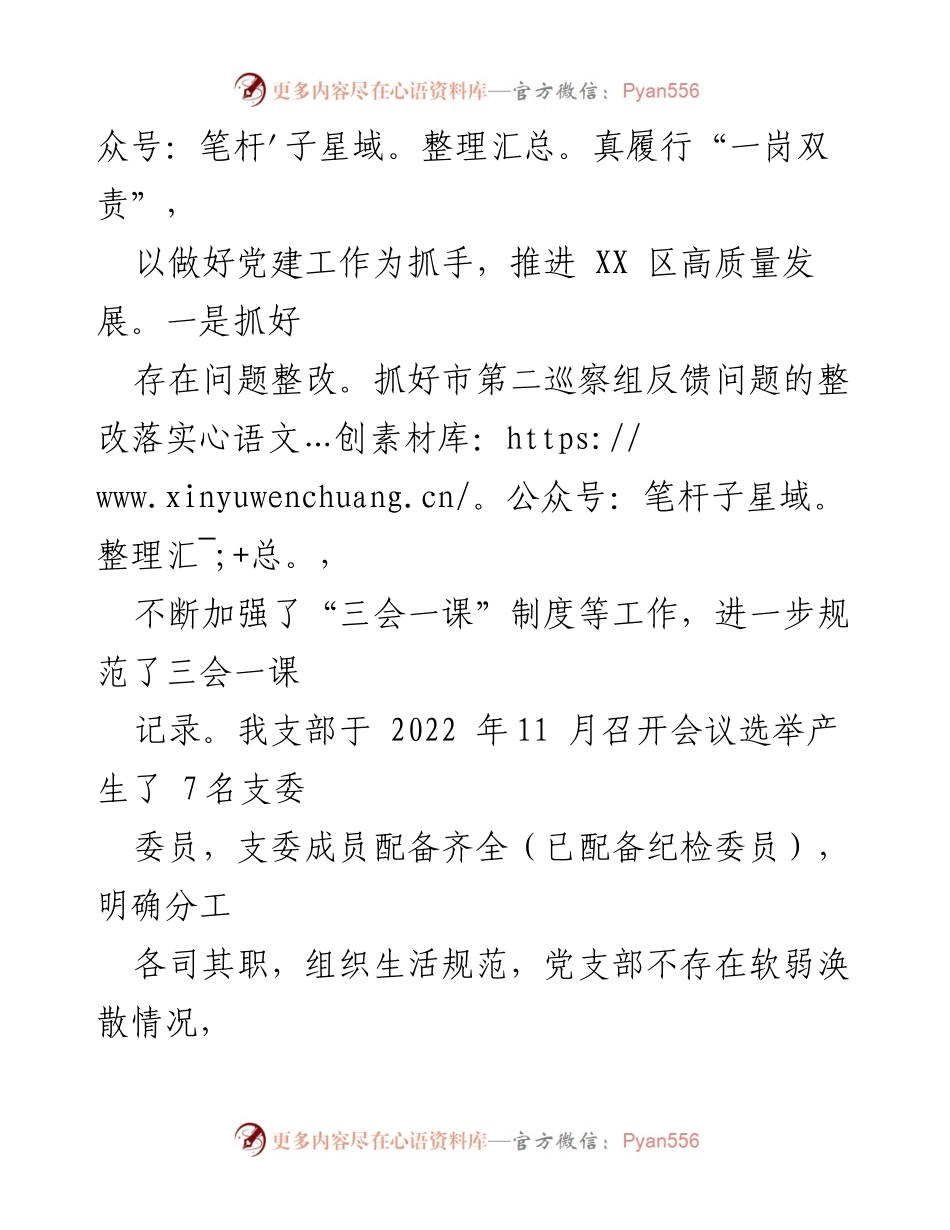 [述职报告] 党支部年度工作总结 - 2022年度城市建设党支部基层党建工作述职报告.docx_第2页
