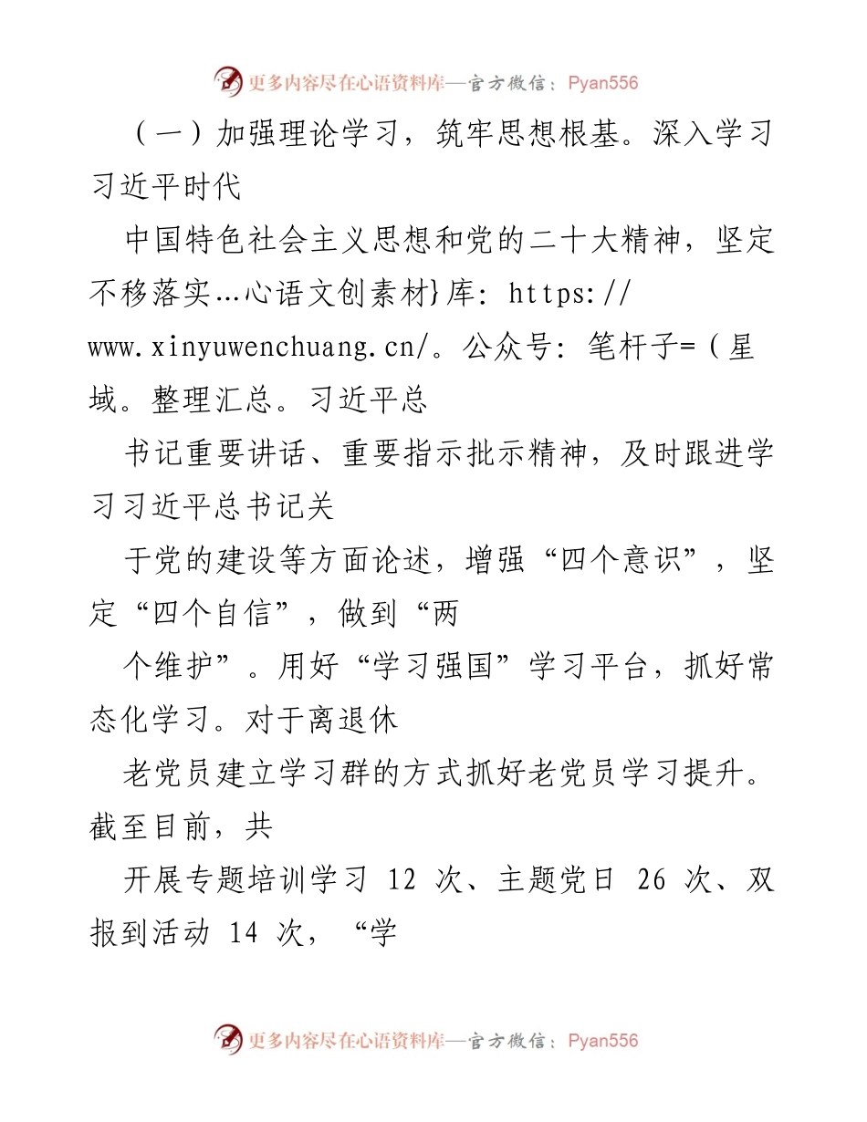 [述职报告] 党委会议 - 2022年党委书记抓基层党建工作述职总结.docx_第2页