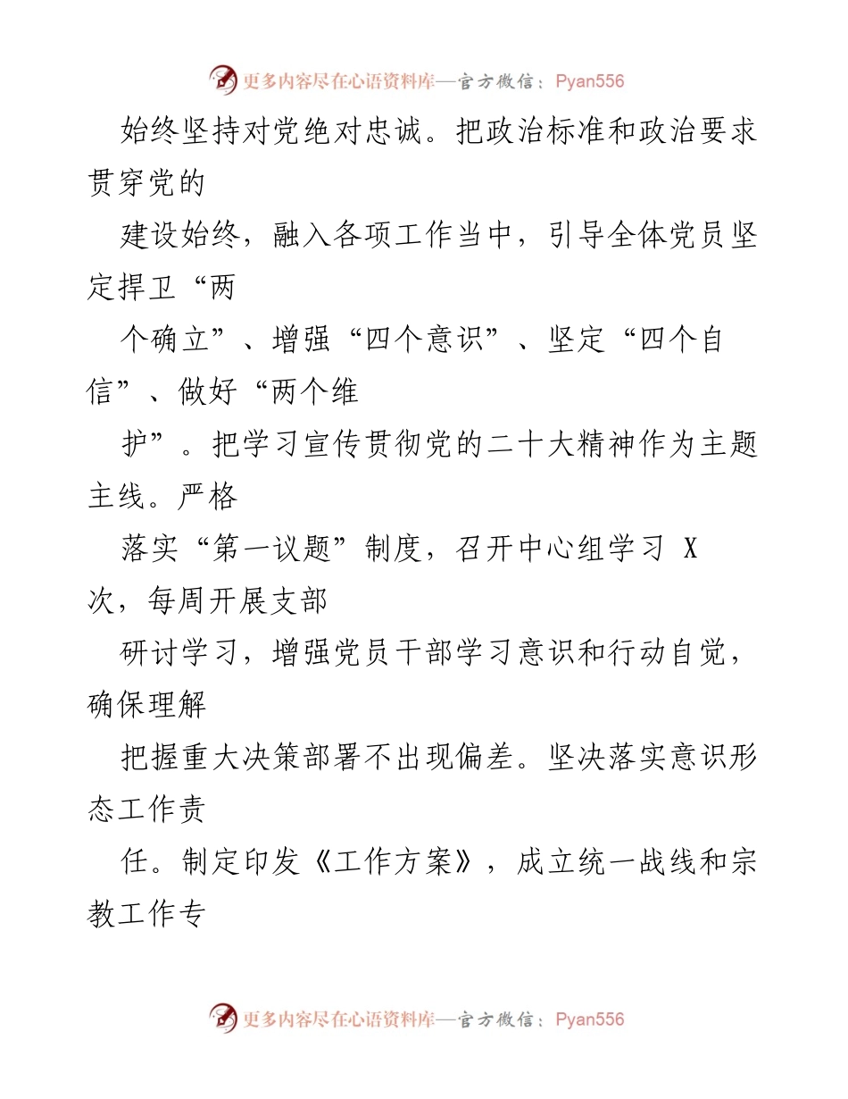 [述职报告] 党建工作会议 - 2023年度自然资源和规划局基层党建工作述职报告.docx_第2页