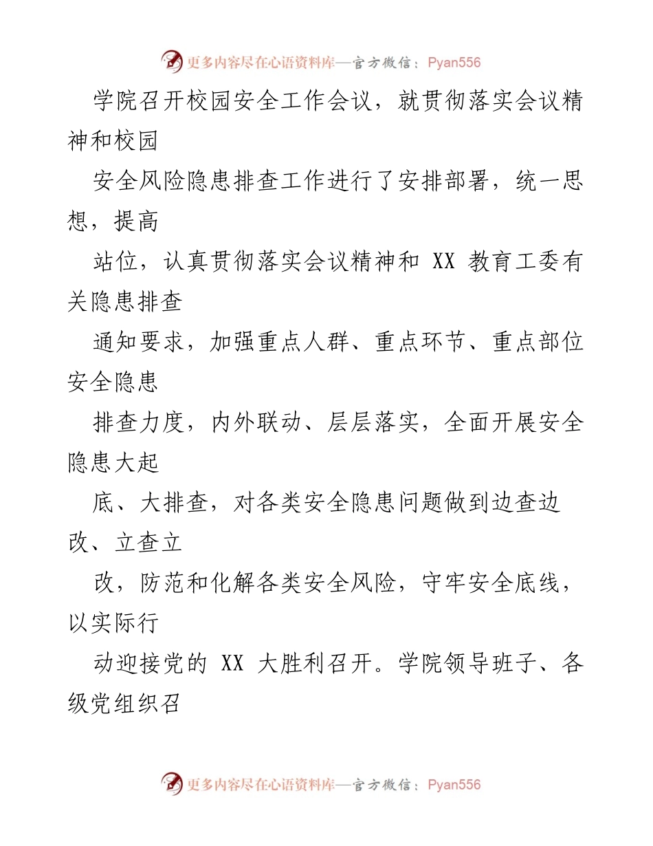 [调研报告] 校园安全工作 - 校园安全风险隐患排查情况报告.docx_第2页