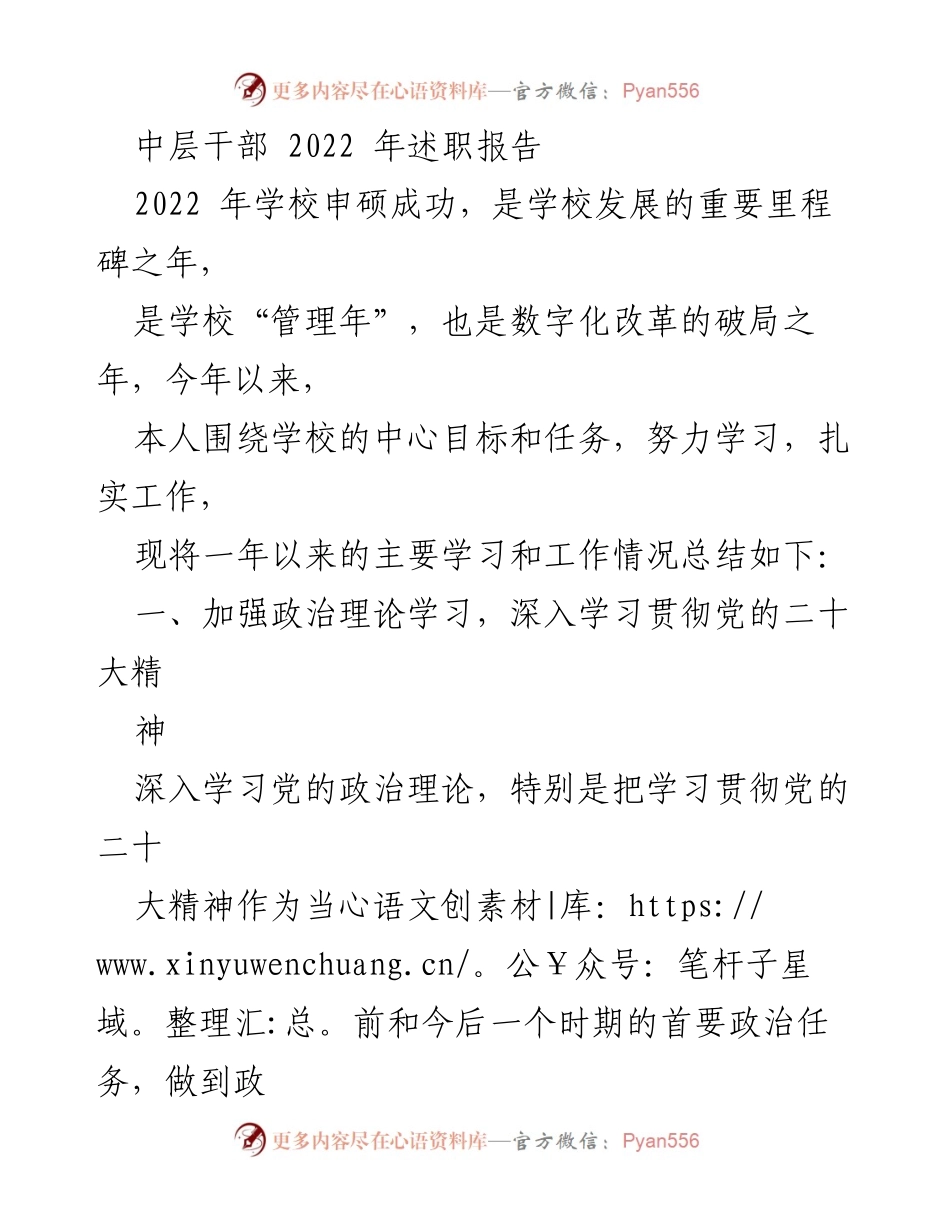 [述职报告] 中层干部述职 - 2022年中层干部述职报告总结与反思.docx_第1页