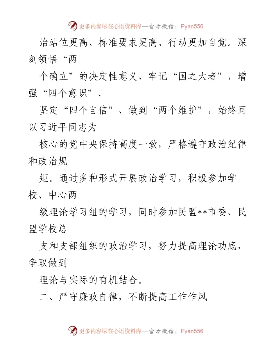 [述职报告] 中层干部述职 - 2022年中层干部述职报告总结与反思.docx_第2页