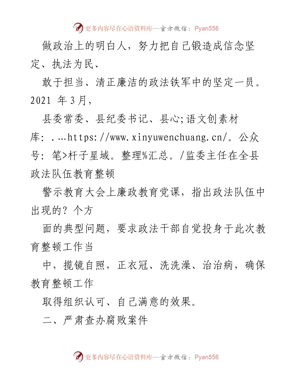 [调研报告] 政法队伍教育整顿 - 县纪委监委对政法队伍教育整顿工作的监督与落实情况分析.docx_第2页