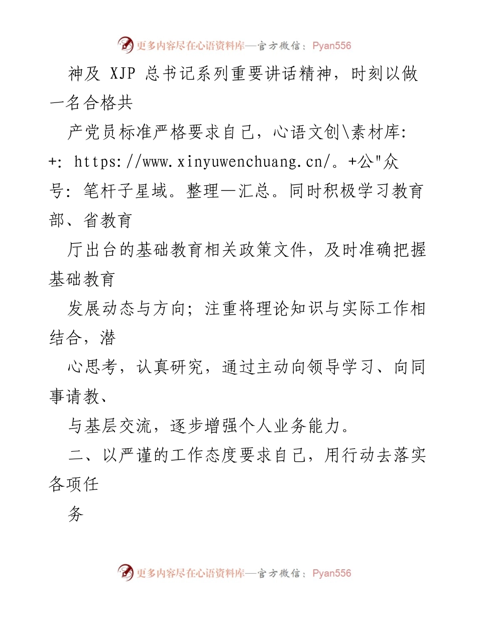 [述职报告] 事业单位 - 202X年度个人工作述职报告.docx_第2页
