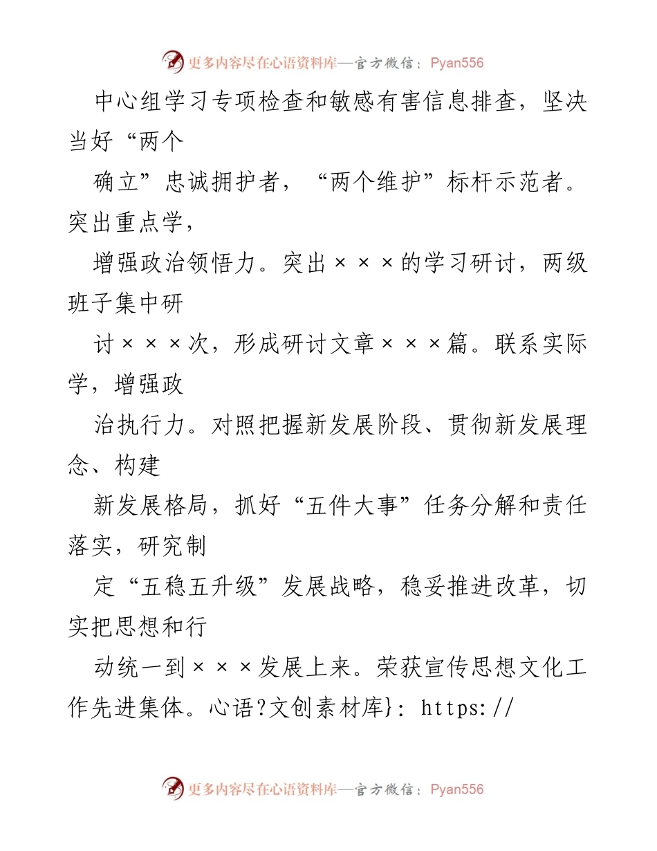 [述职报告] 党建工作 - 领导班子基层党建工作述职报告.docx_第2页